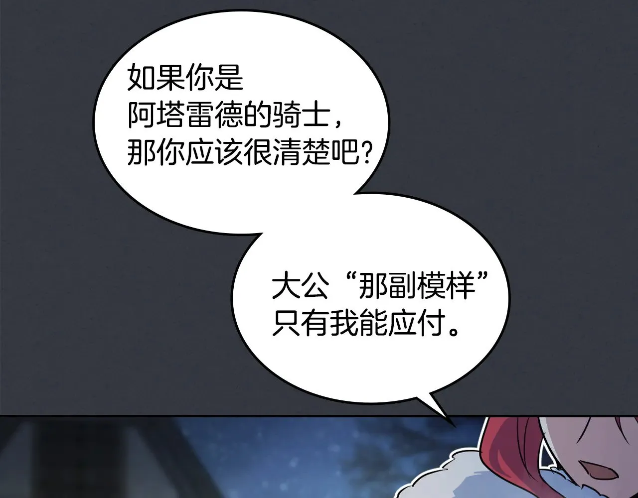 第151话 消失的大公 第164页