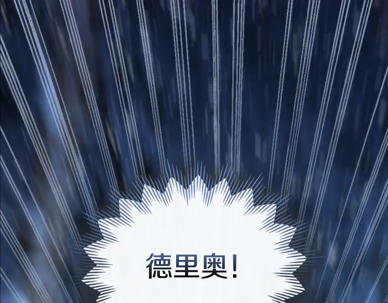 第152话 我不会爱你了 第1页