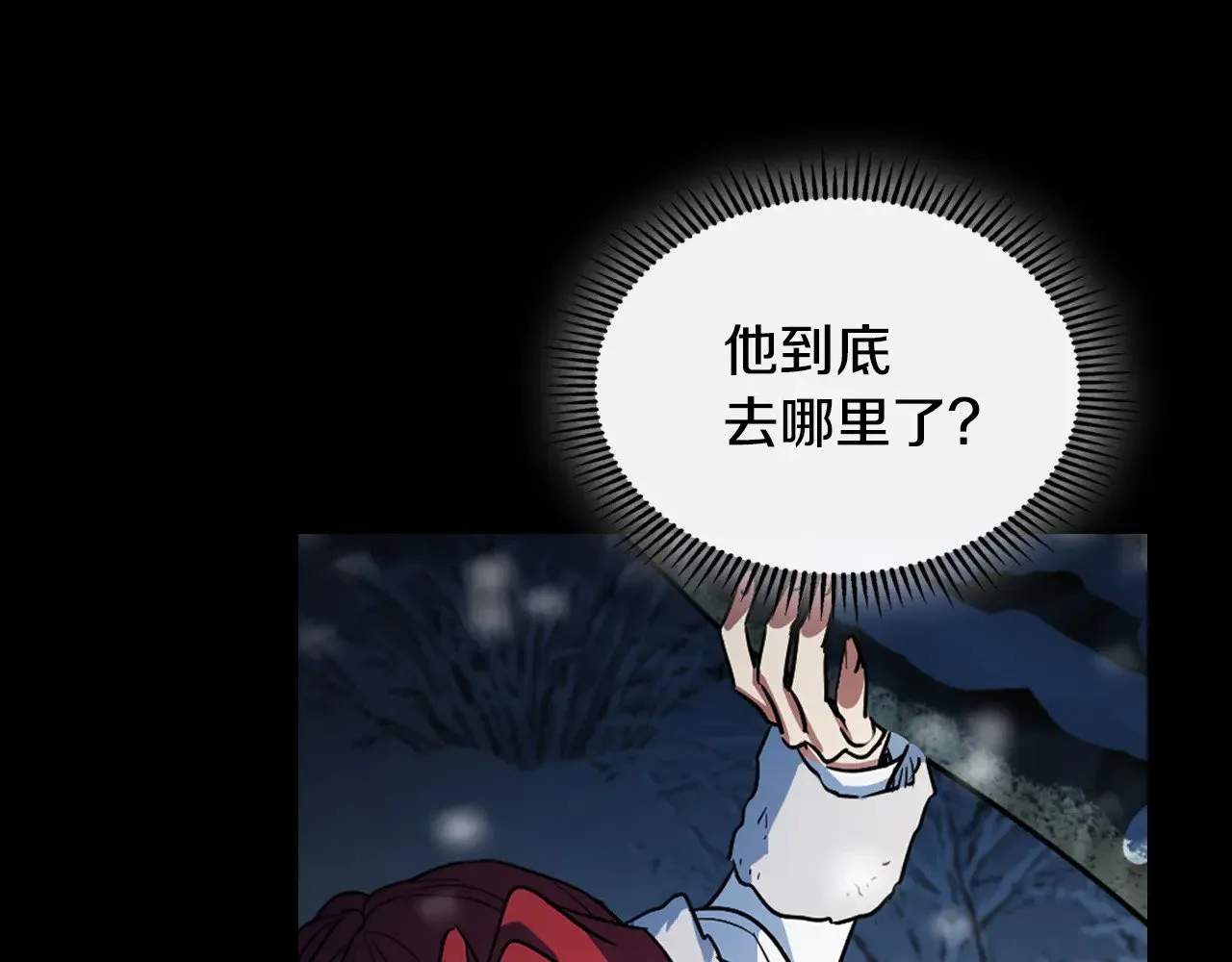 第152话 我不会爱你了 第5页