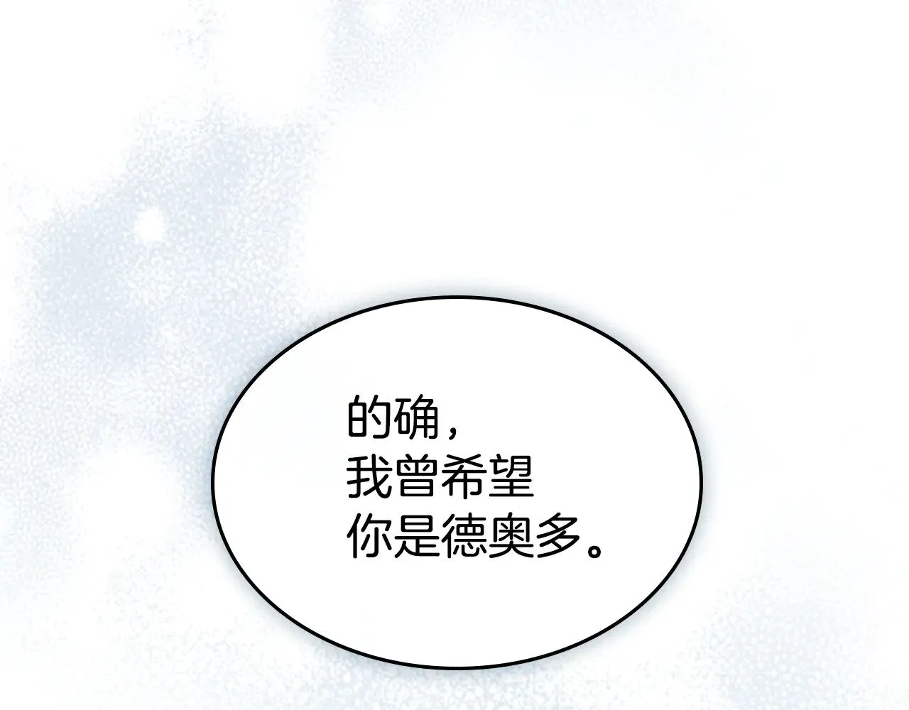 第152话 我不会爱你了 第82页