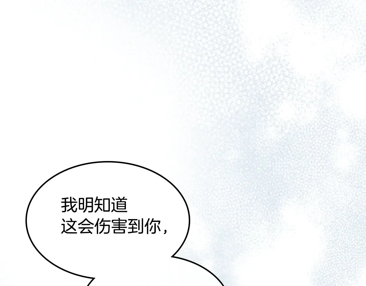 第152话 我不会爱你了 第83页