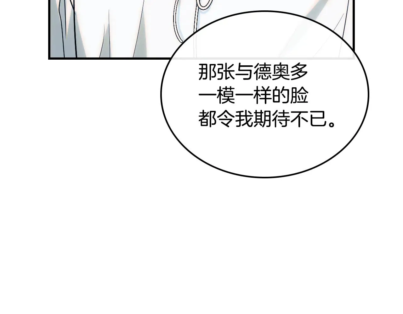 第152话 我不会爱你了 第86页