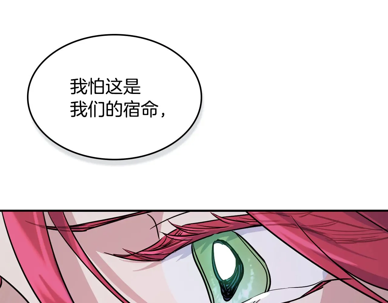 第152话 我不会爱你了 第87页