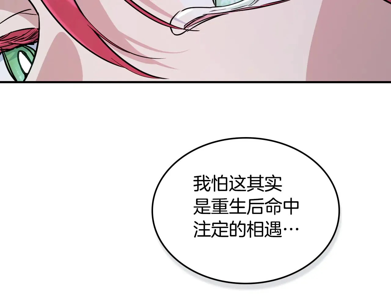 第152话 我不会爱你了 第88页