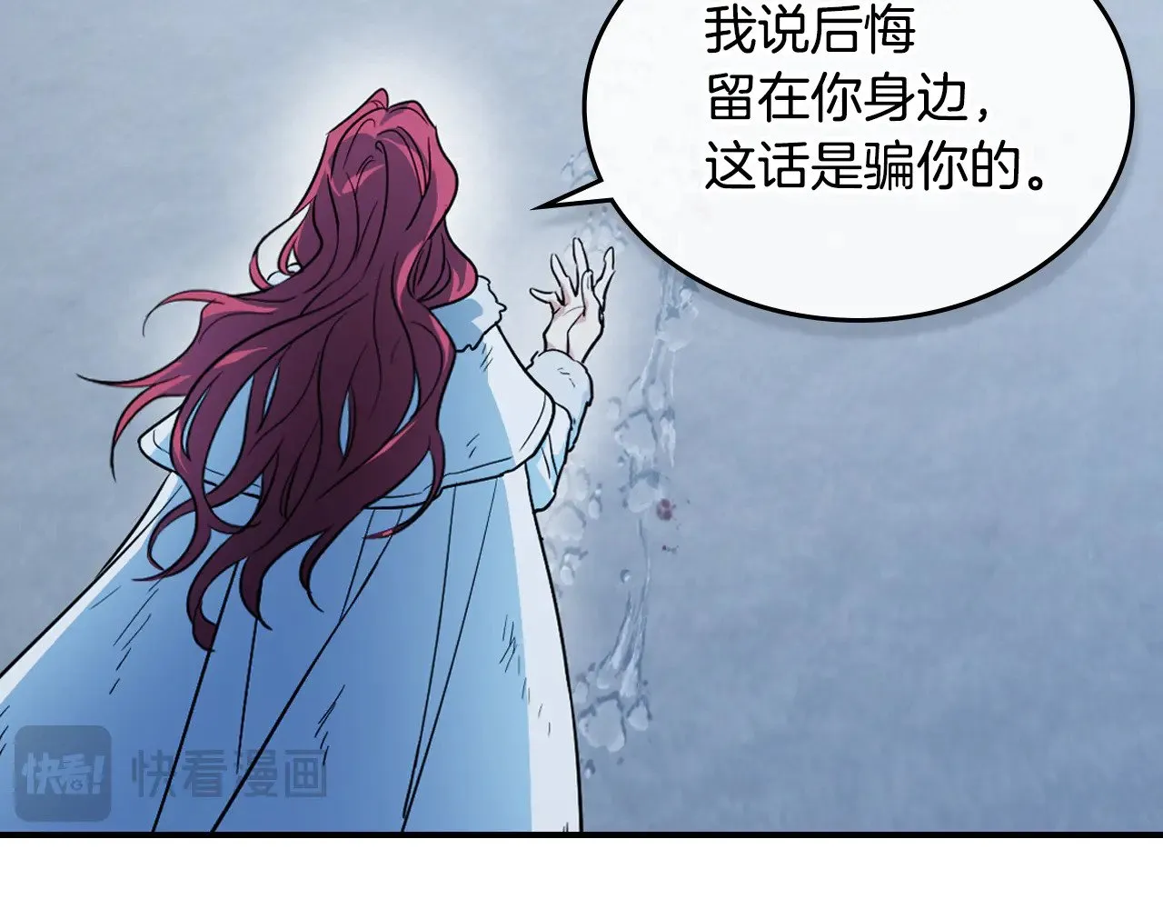 第152话 我不会爱你了 第91页