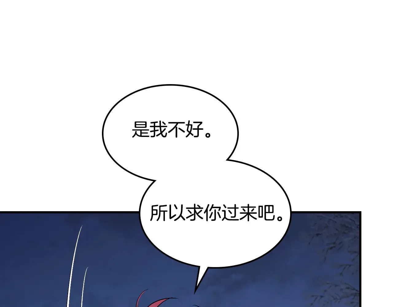 第152话 我不会爱你了 第93页