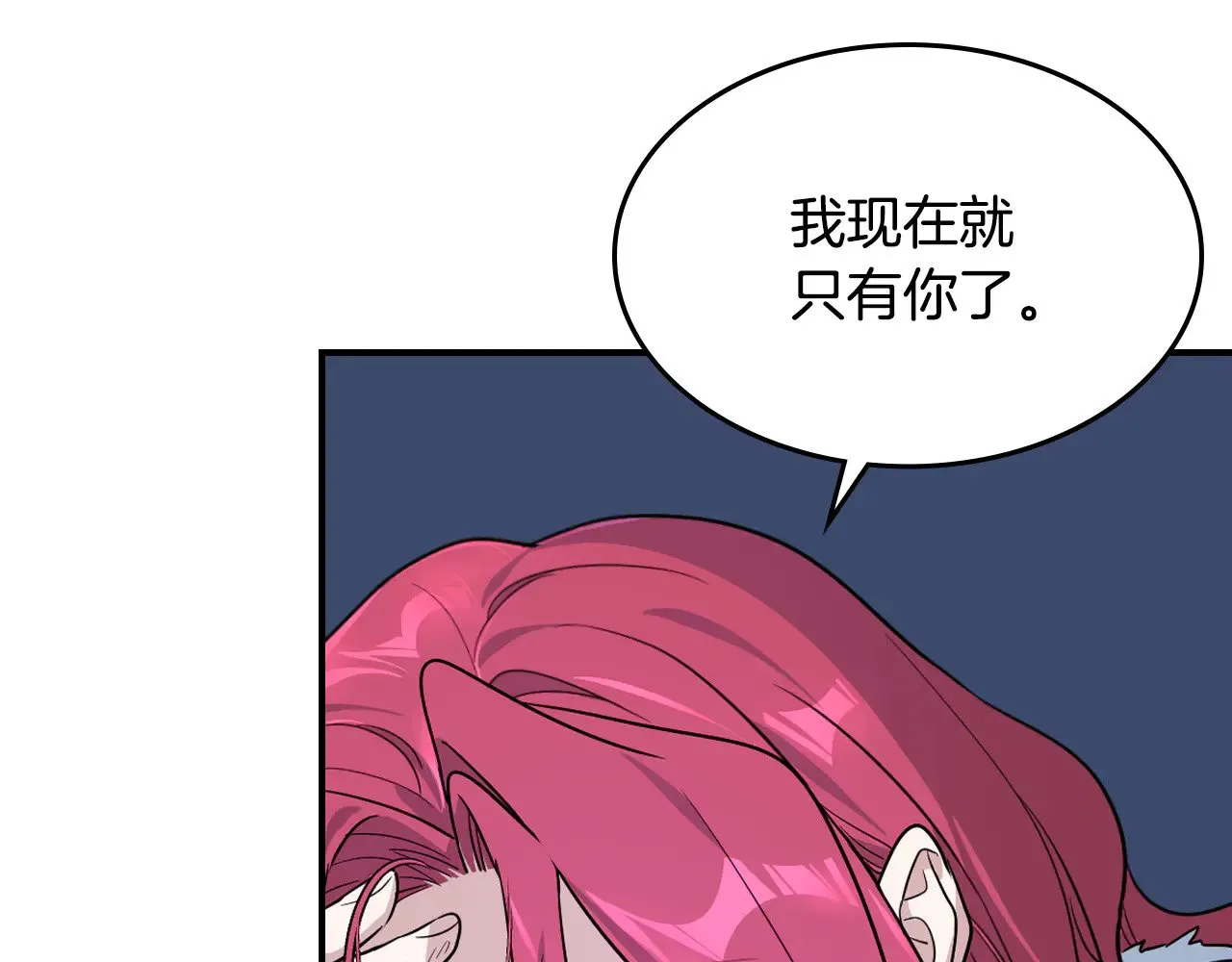 第152话 我不会爱你了 第96页