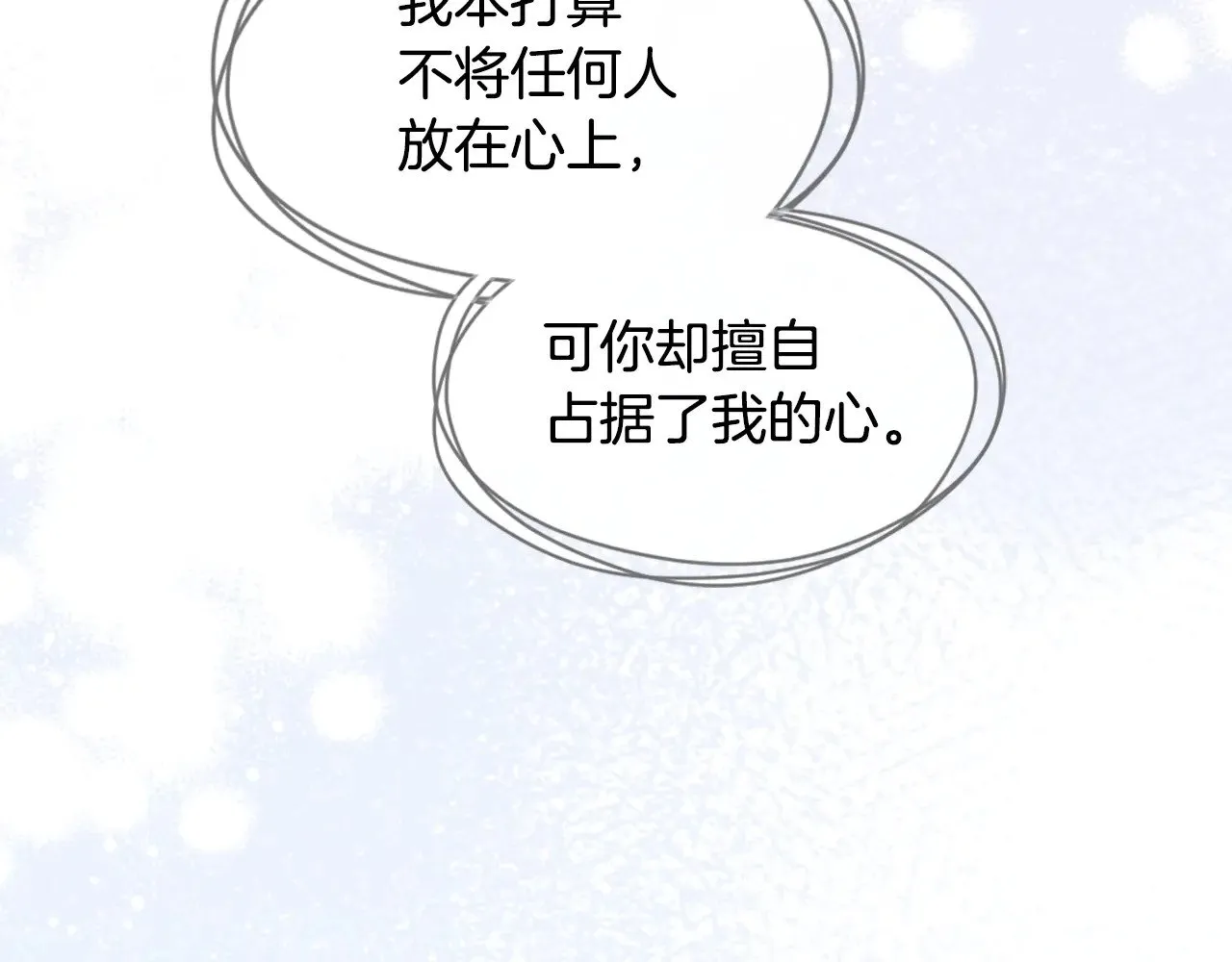 第152话 我不会爱你了 第99页
