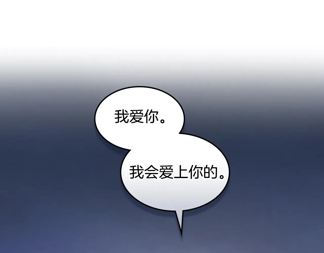 第152话 我不会爱你了 第105页