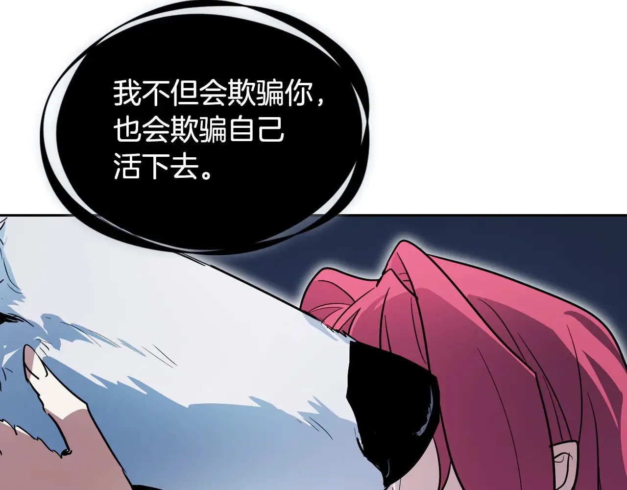 第152话 我不会爱你了 第108页