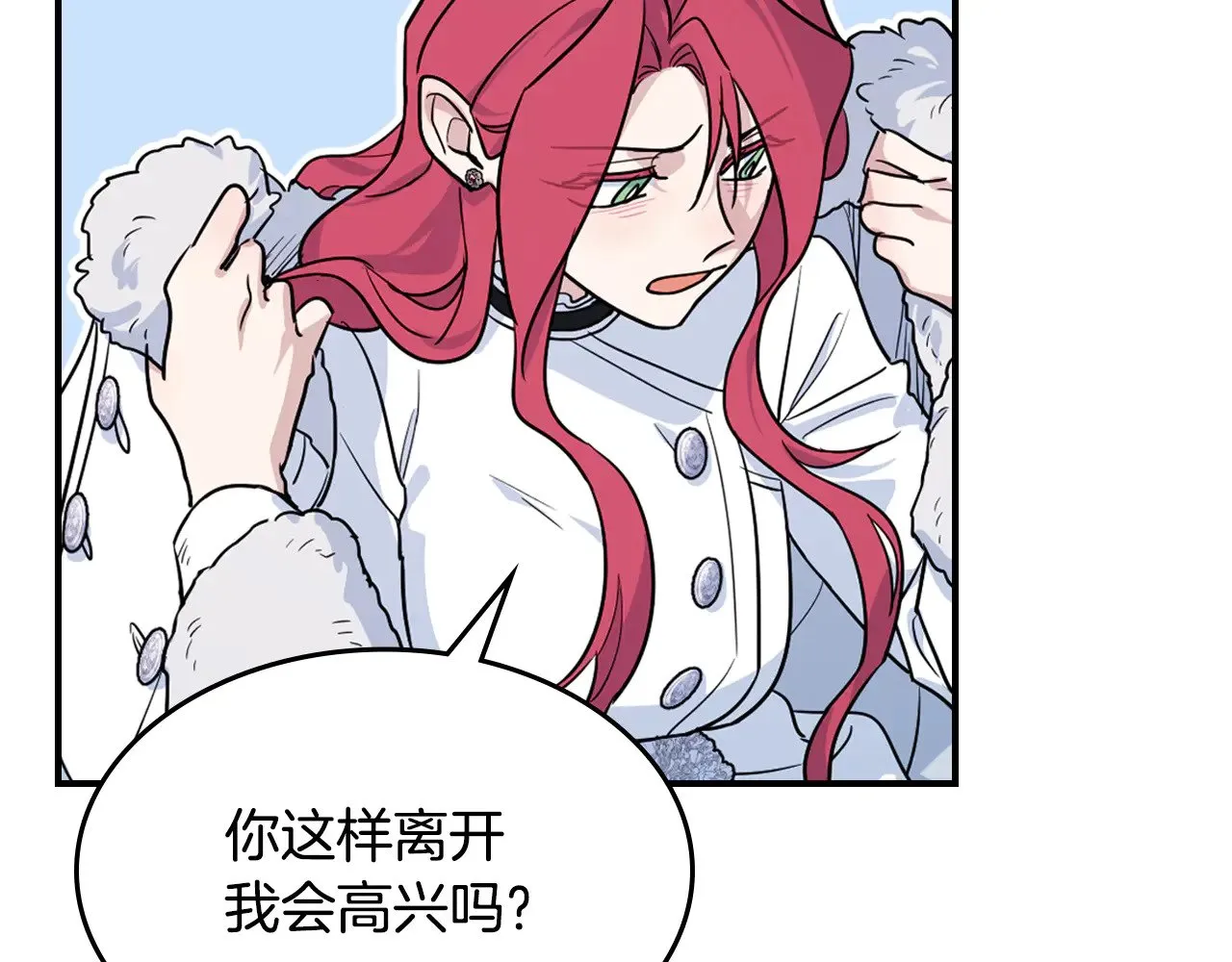 第152话 我不会爱你了 第121页