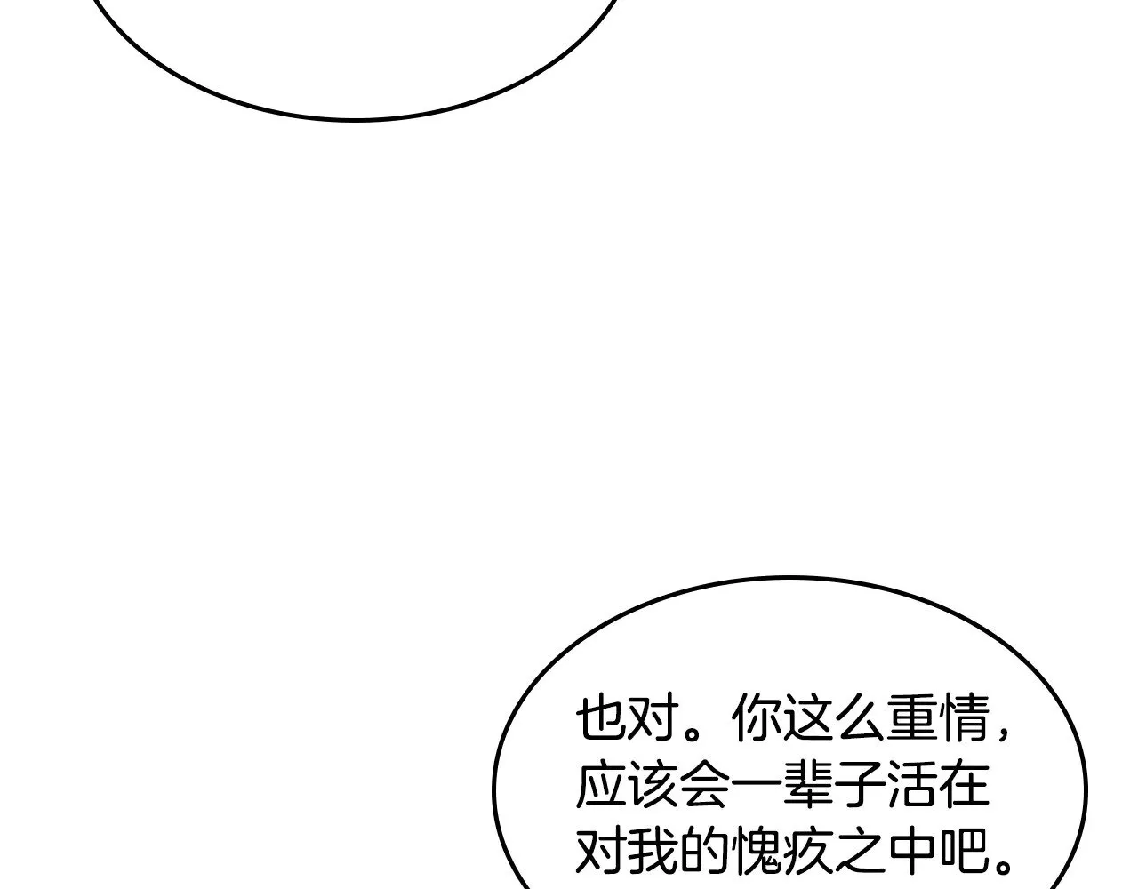 第152话 我不会爱你了 第122页