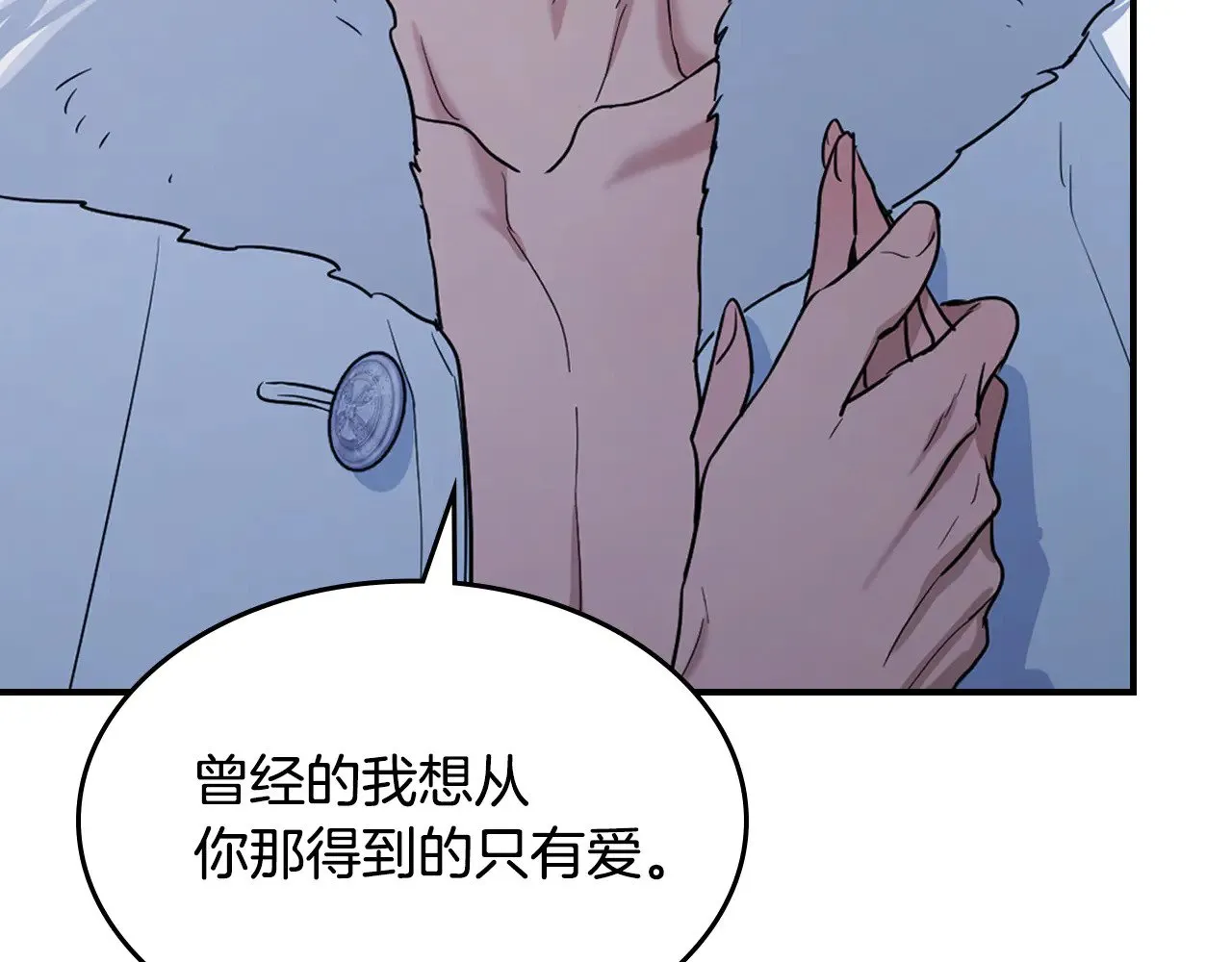 第152话 我不会爱你了 第129页