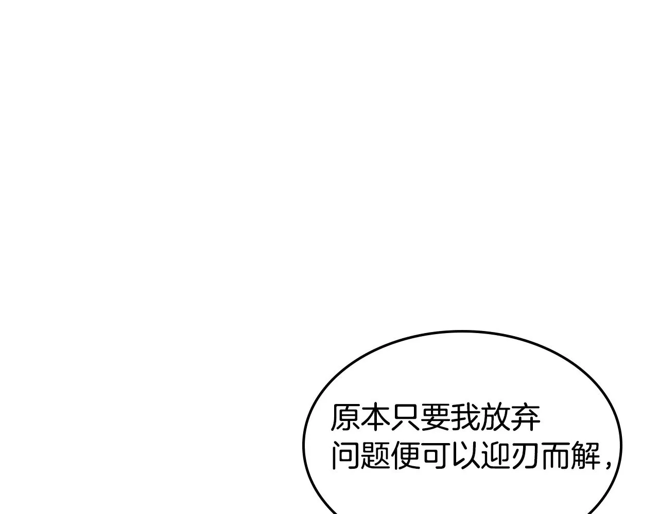 第152话 我不会爱你了 第133页