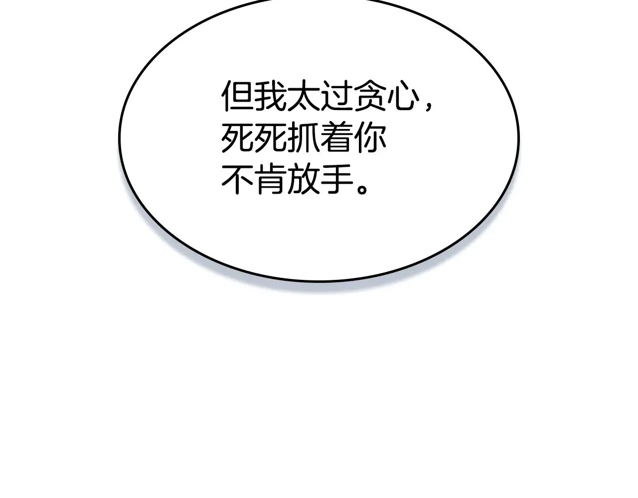 第152话 我不会爱你了 第135页