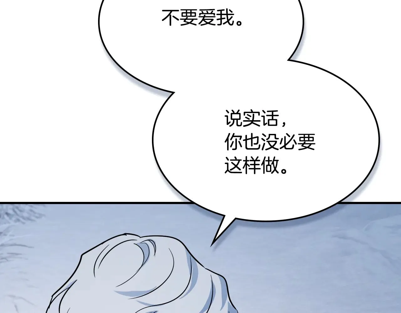 第152话 我不会爱你了 第144页