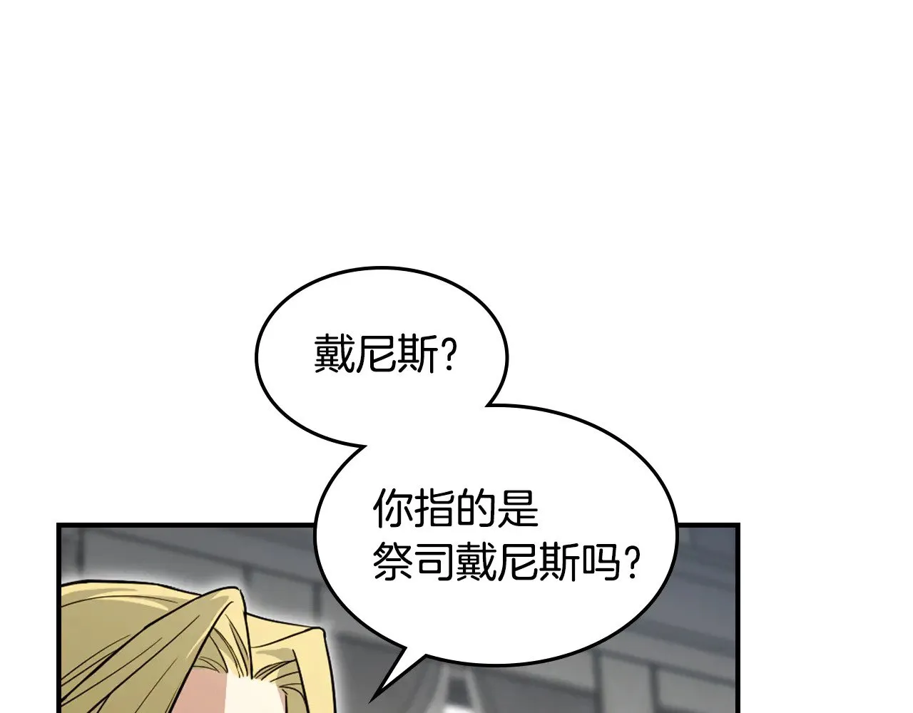 第154话 勒塔后代 第40页