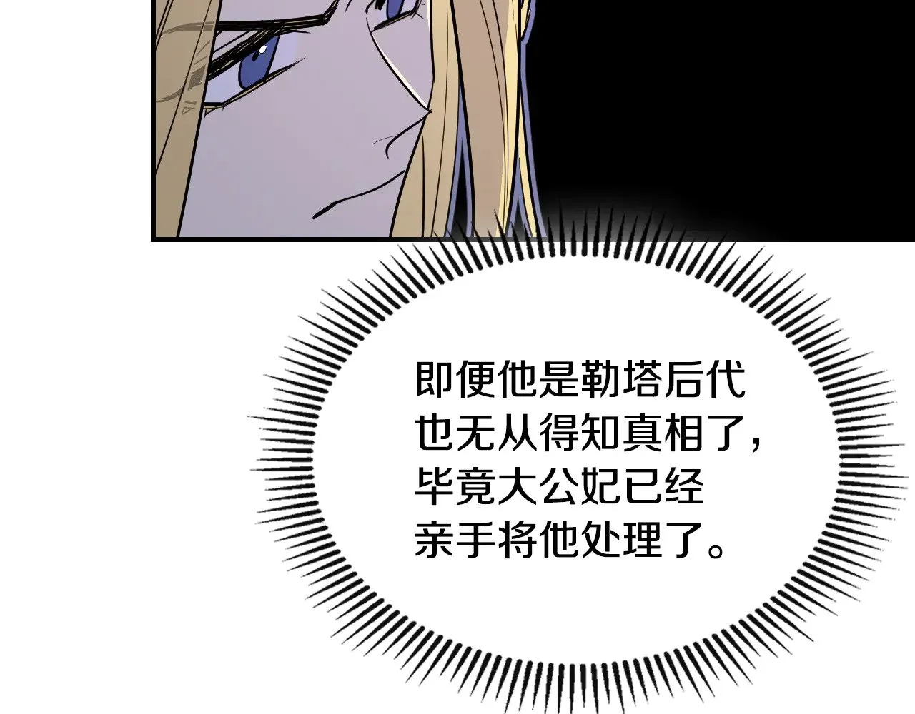 第154话 勒塔后代 第44页