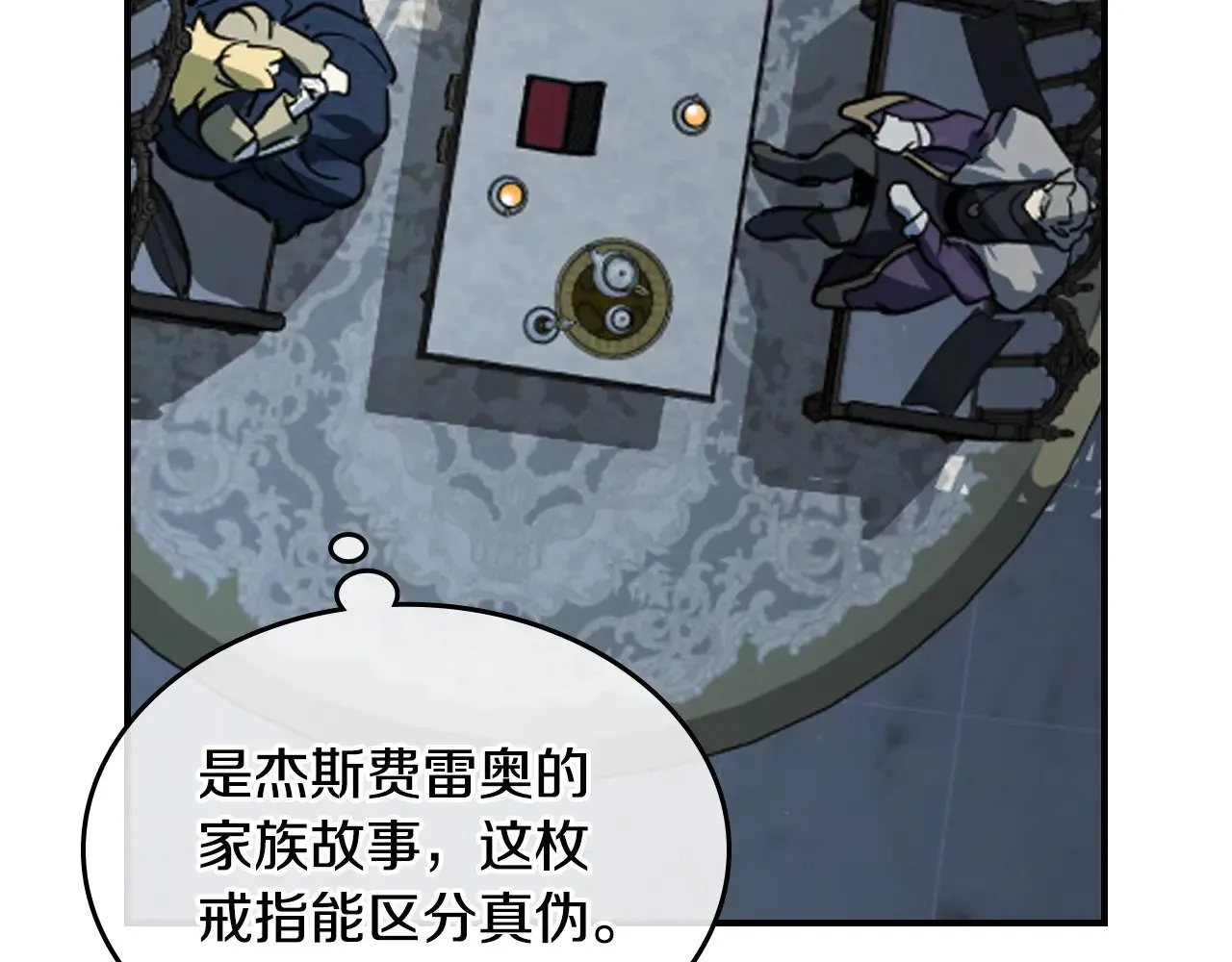 第154话 勒塔后代 第84页