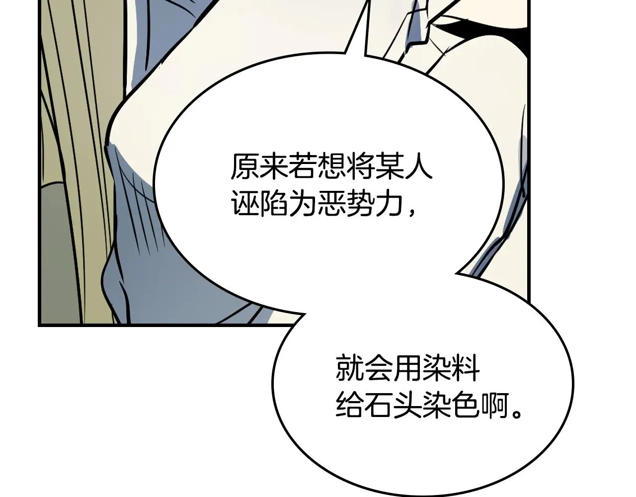 第154话 勒塔后代 第97页