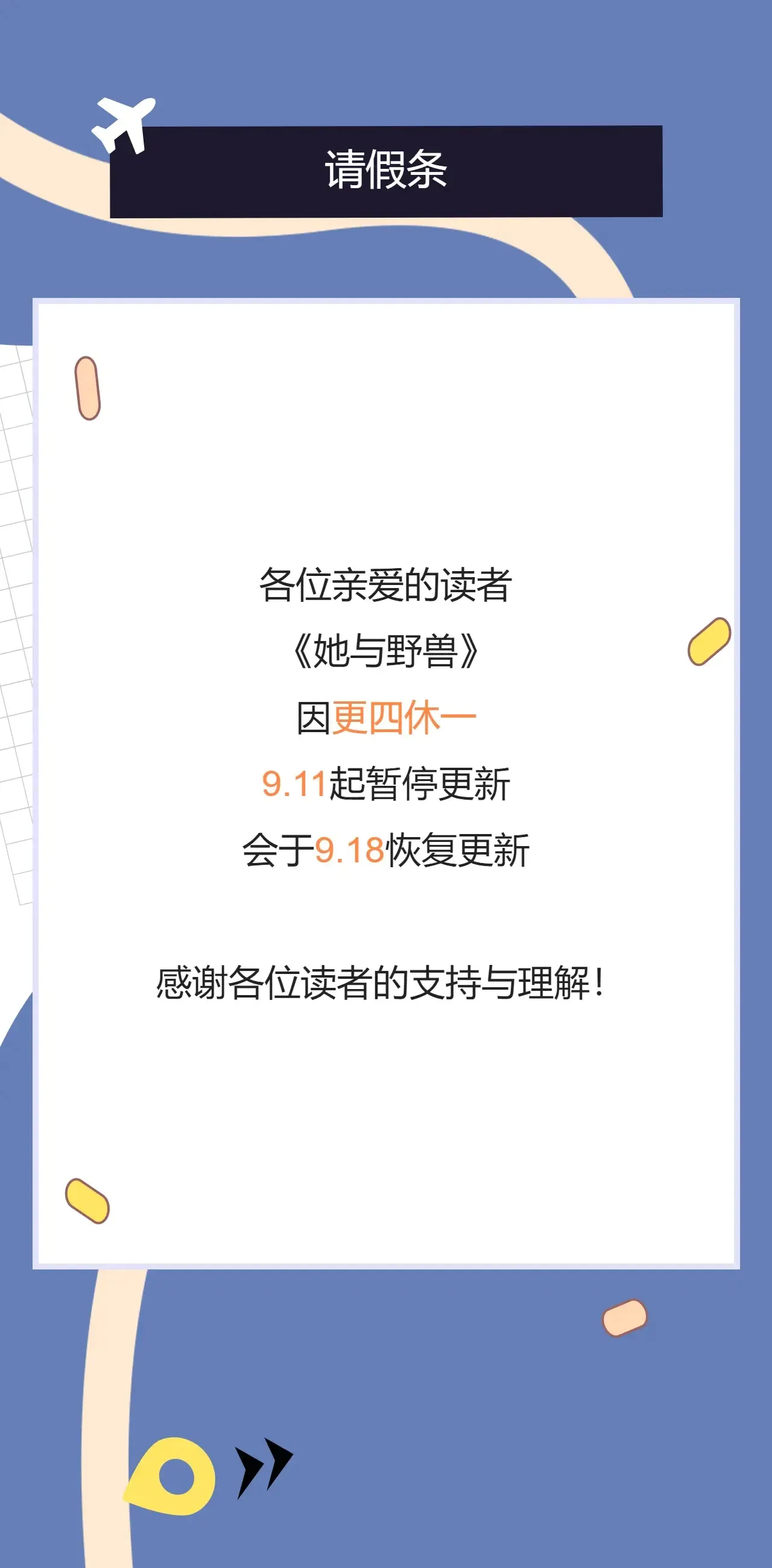 请假条 第1页