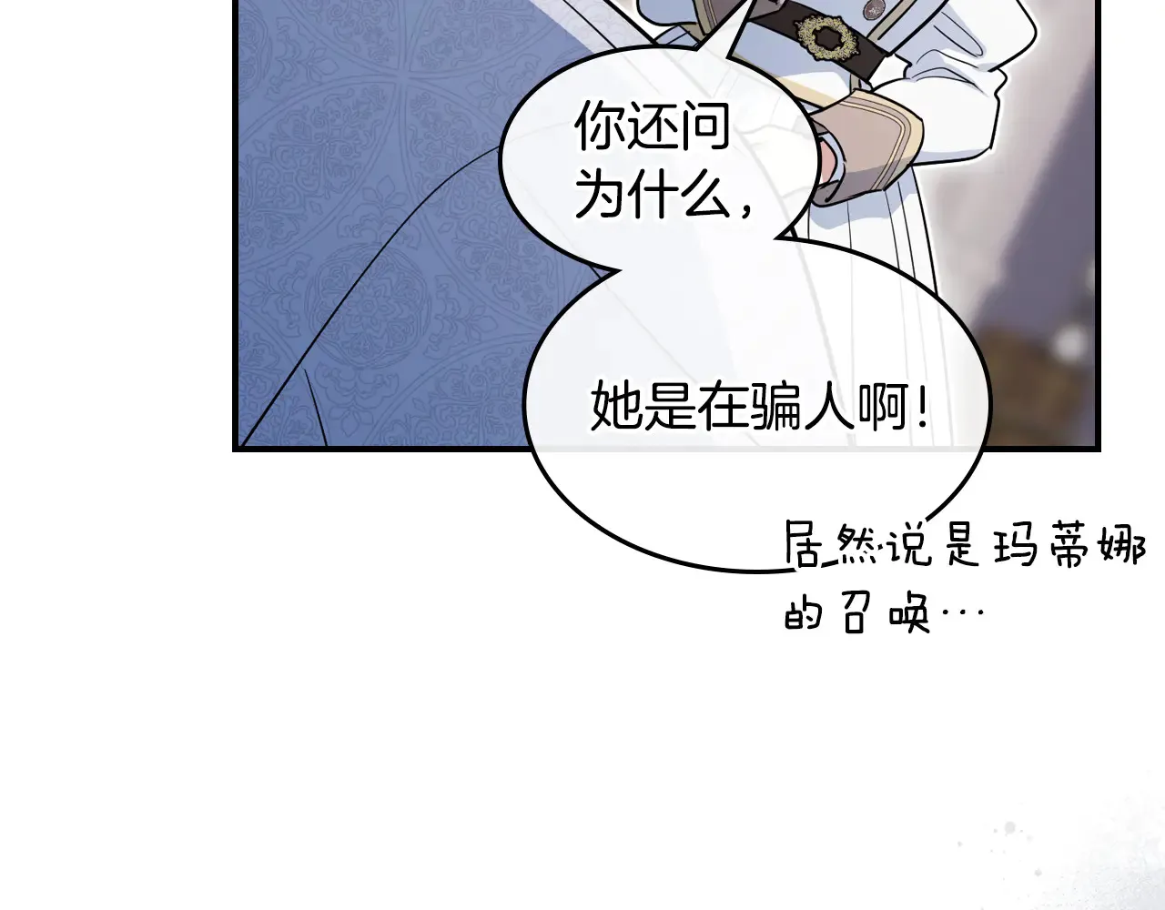 第155话 心生烦闷 第10页