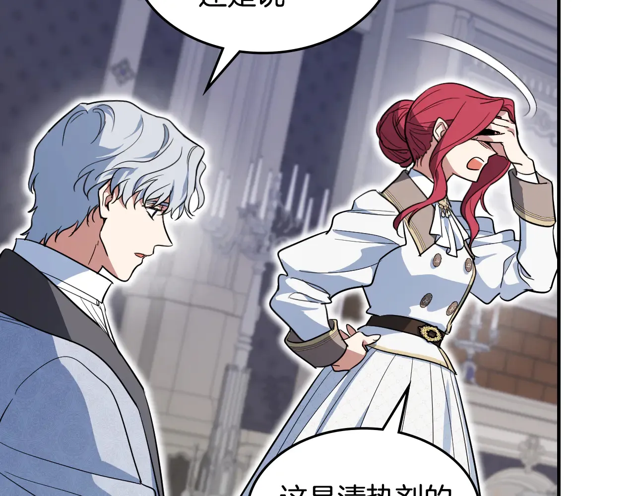 第155话 心生烦闷 第18页