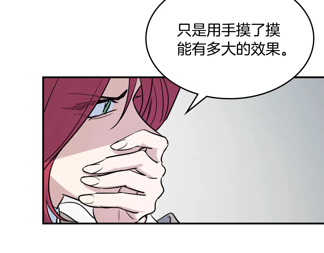 第155话 心生烦闷 第20页