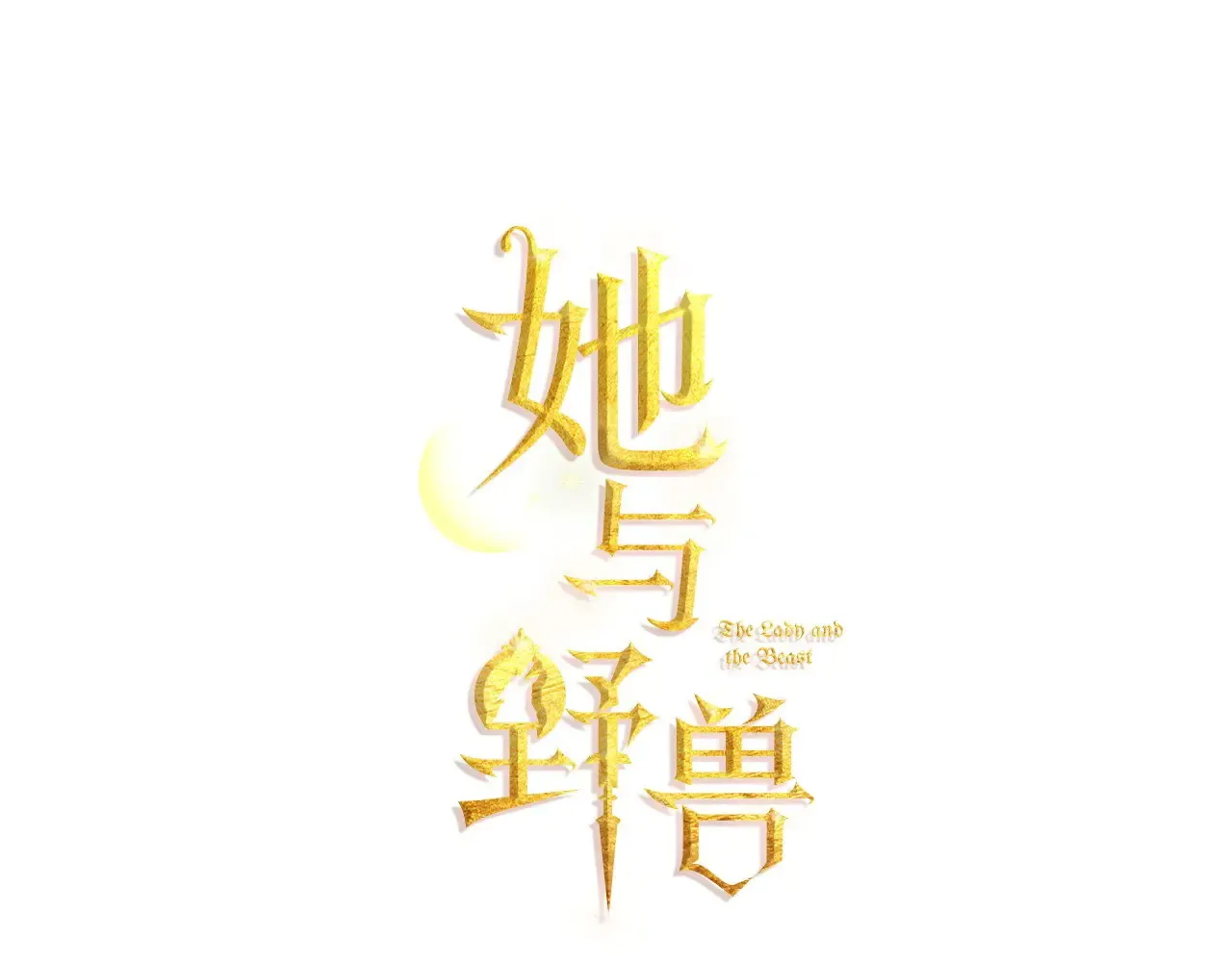 第155话 心生烦闷 第64页