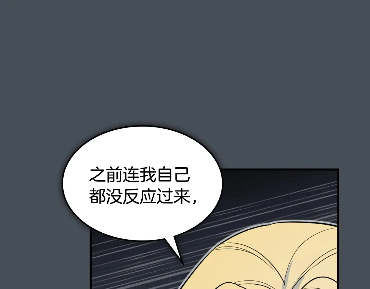 第155话 心生烦闷 第93页