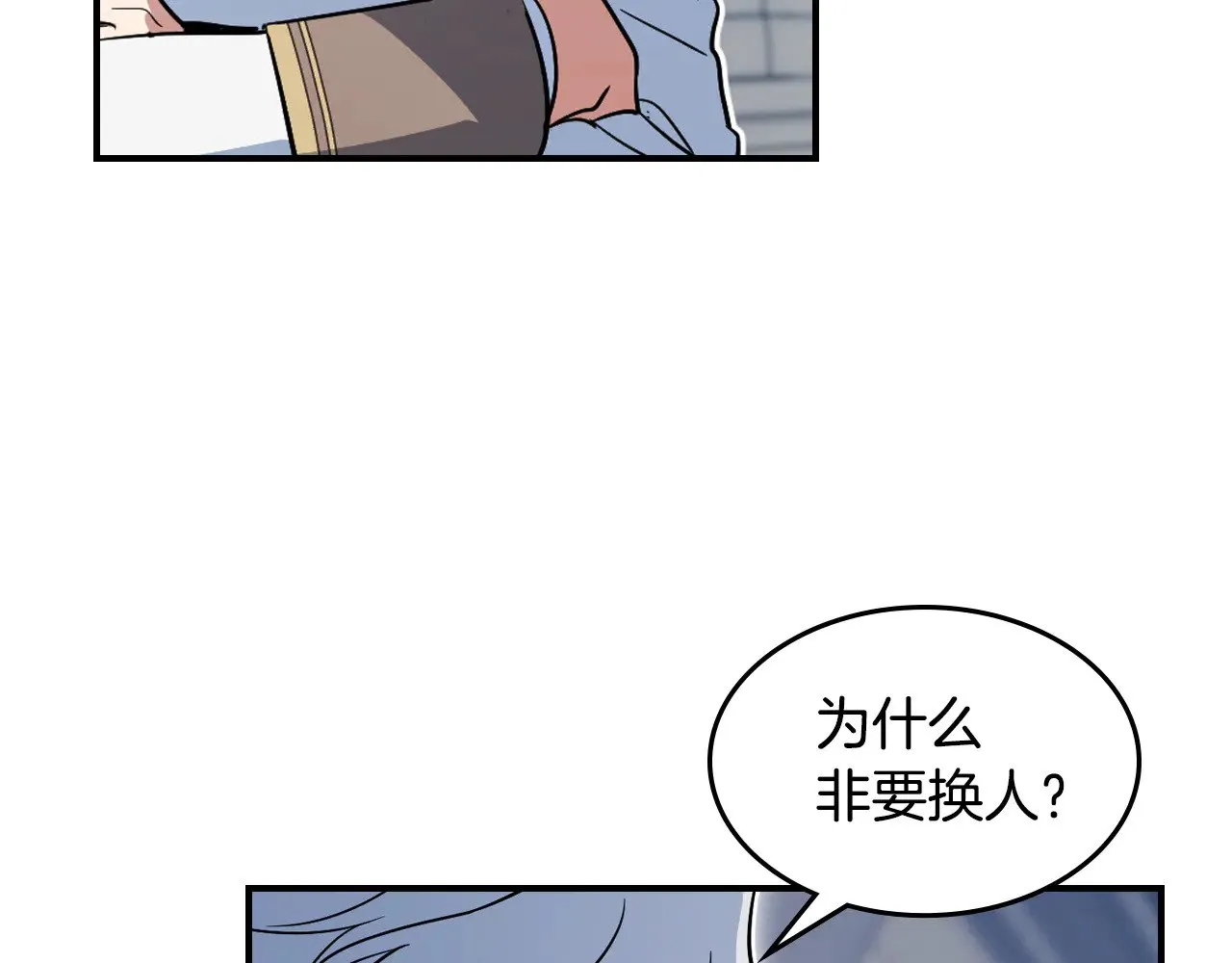 第156话 暗流涌动 第8页