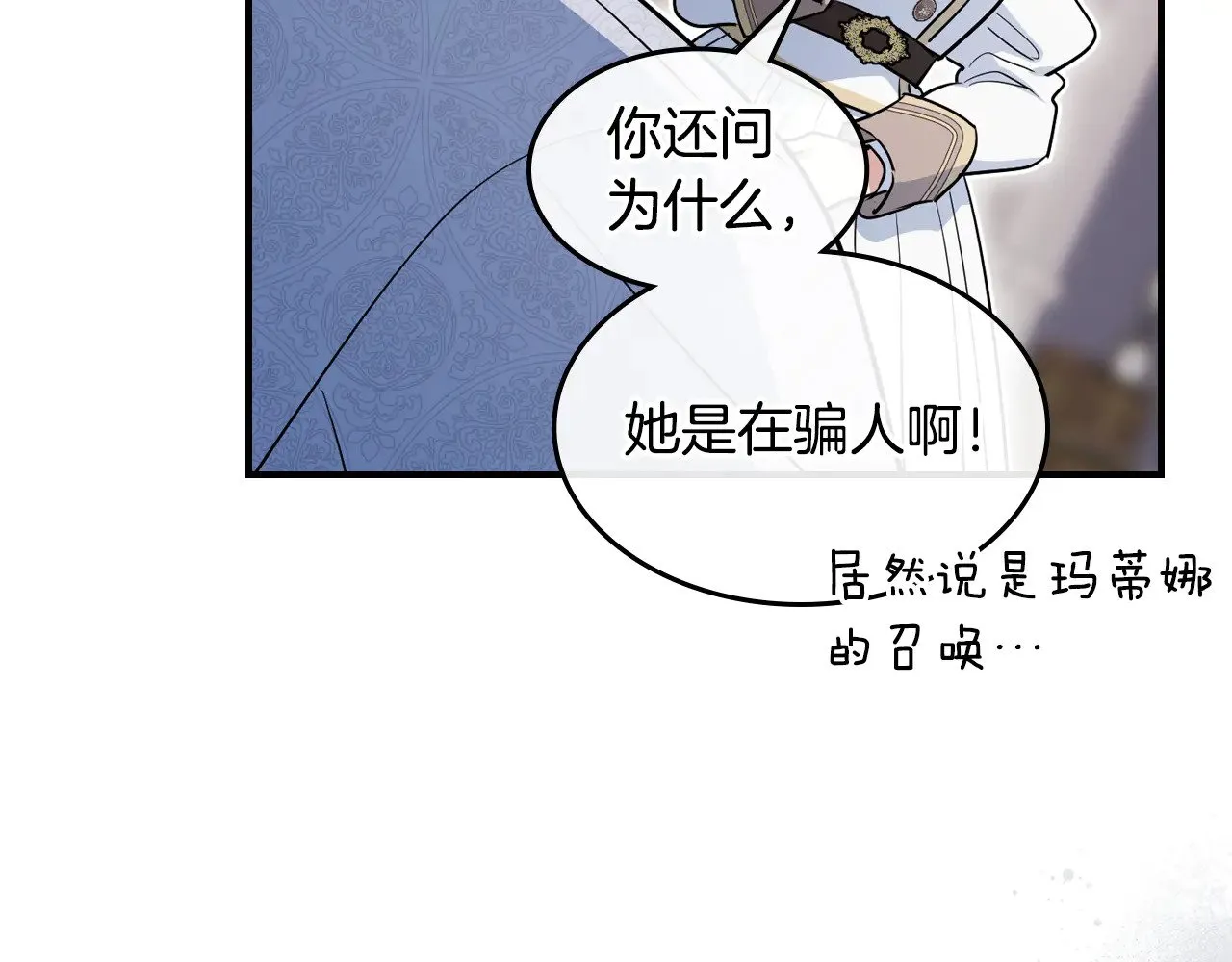 第156话 暗流涌动 第10页