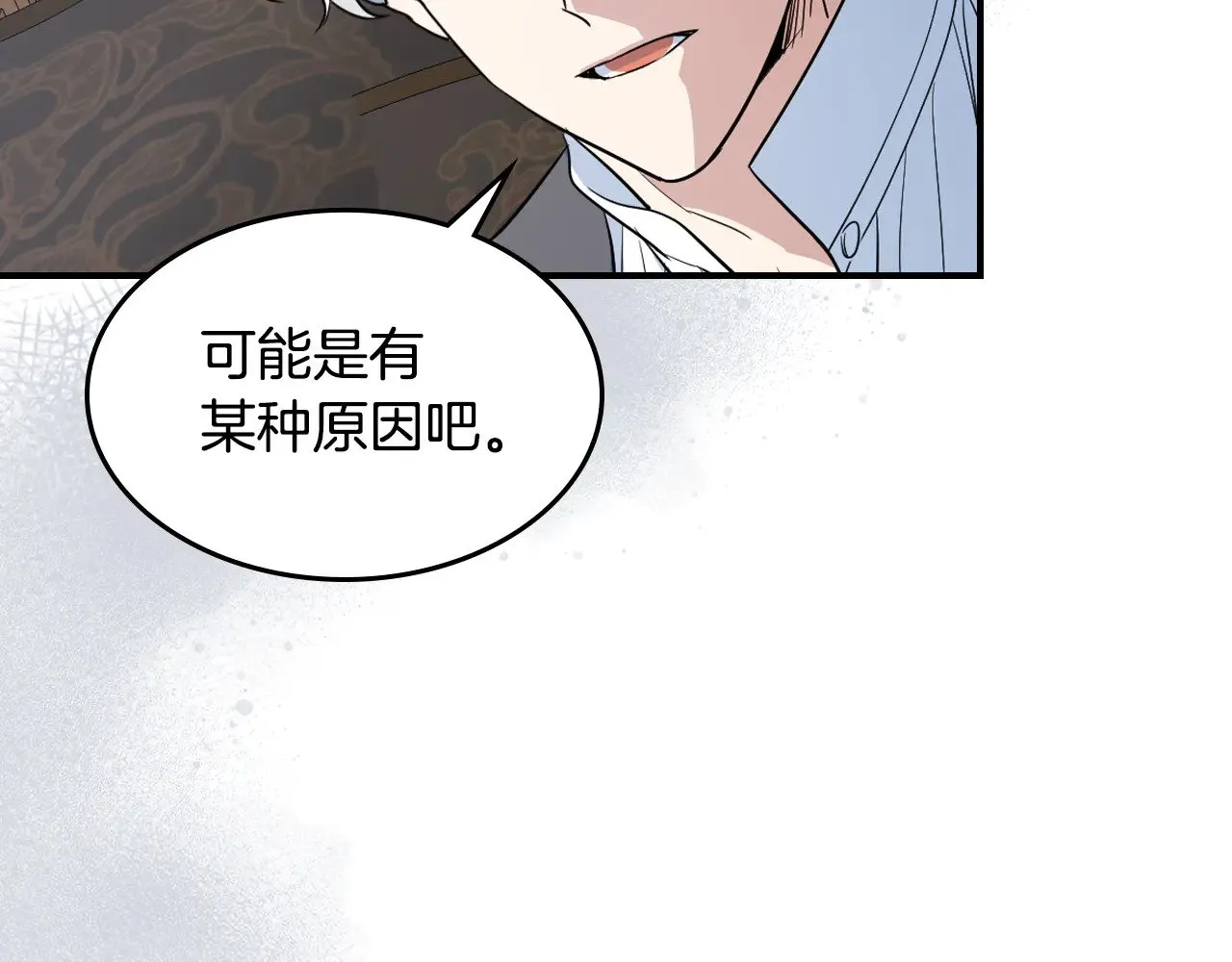 第156话 暗流涌动 第12页
