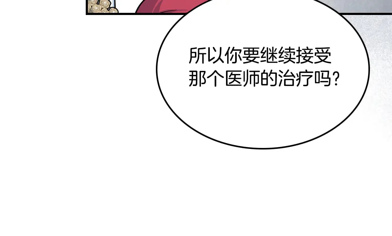 第156话 暗流涌动 第14页