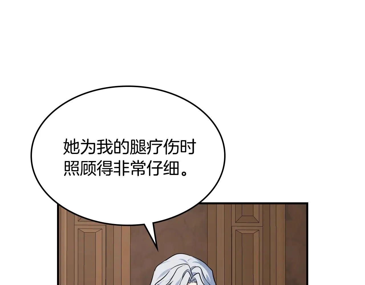 第156话 暗流涌动 第15页