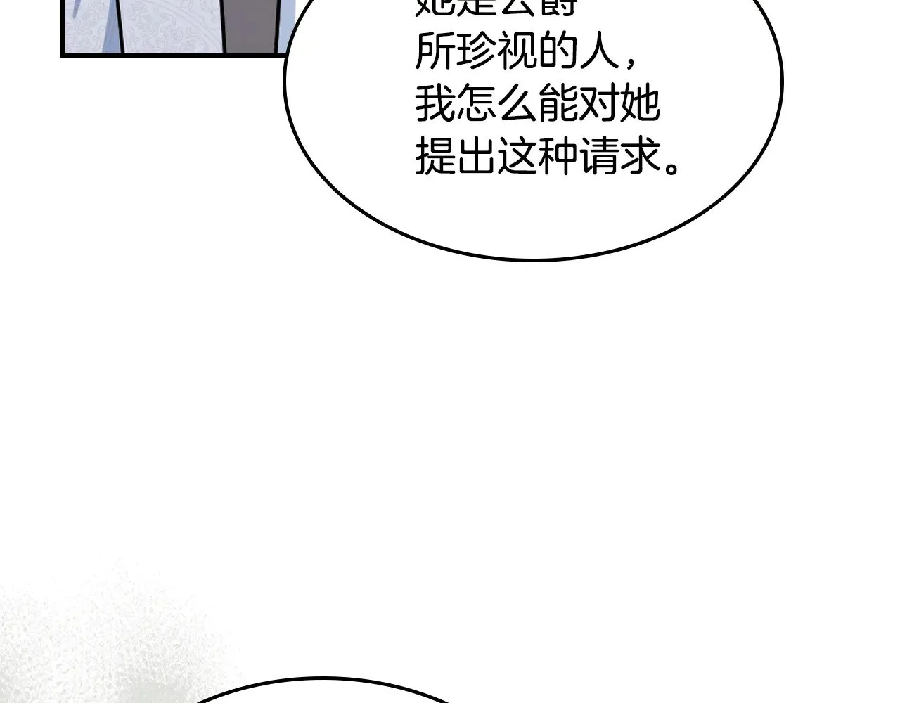 第156话 暗流涌动 第30页