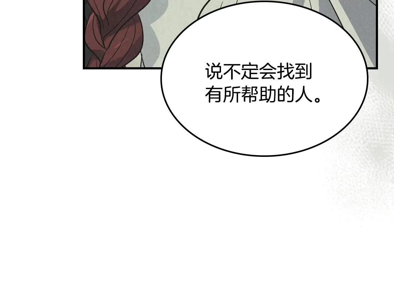 第156话 暗流涌动 第33页