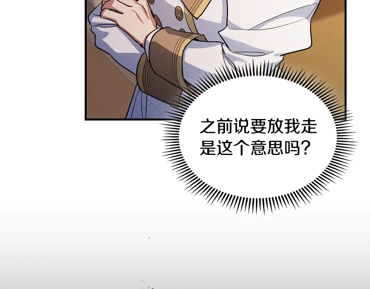 第156话 暗流涌动 第73页