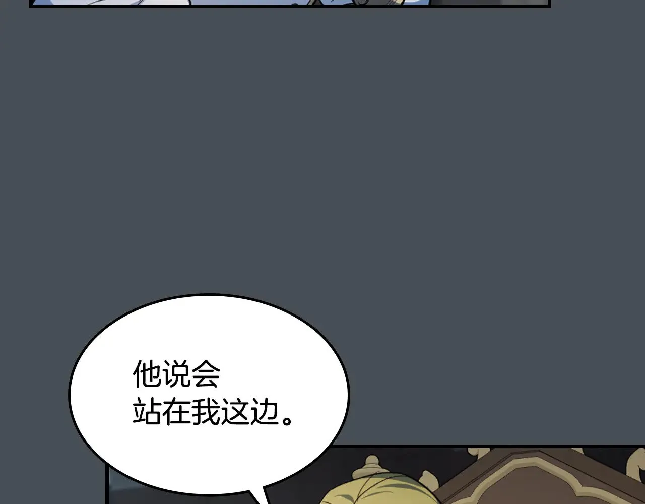 第156话 暗流涌动 第87页