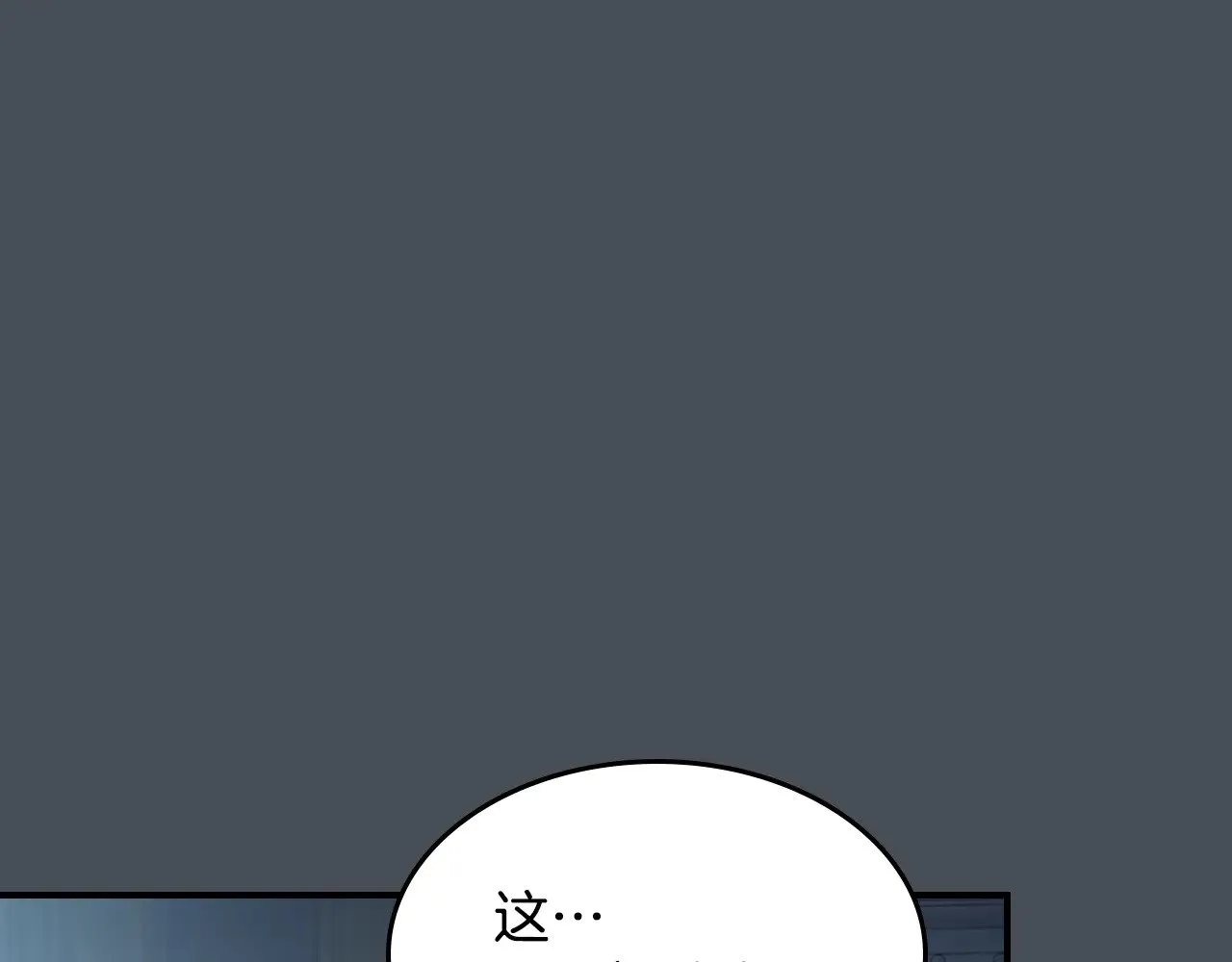 第156话 暗流涌动 第89页