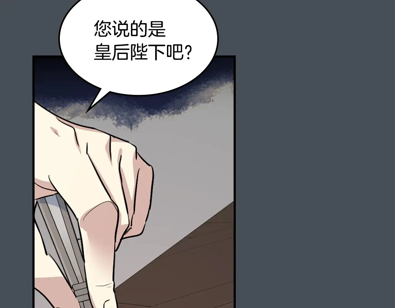 第156话 暗流涌动 第96页