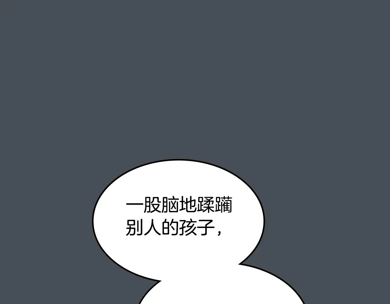 第156话 暗流涌动 第98页