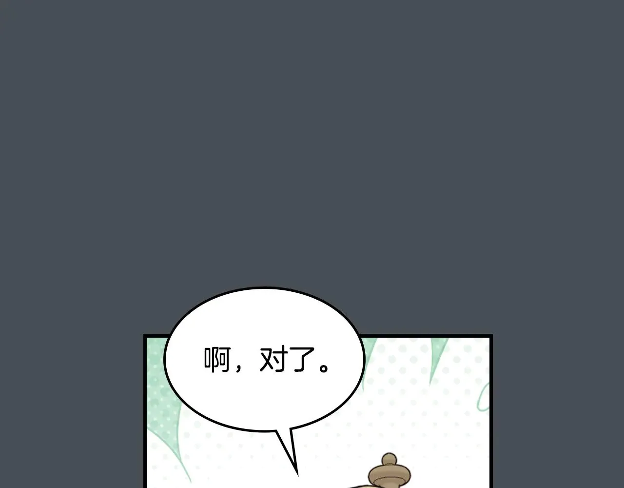 第156话 暗流涌动 第101页