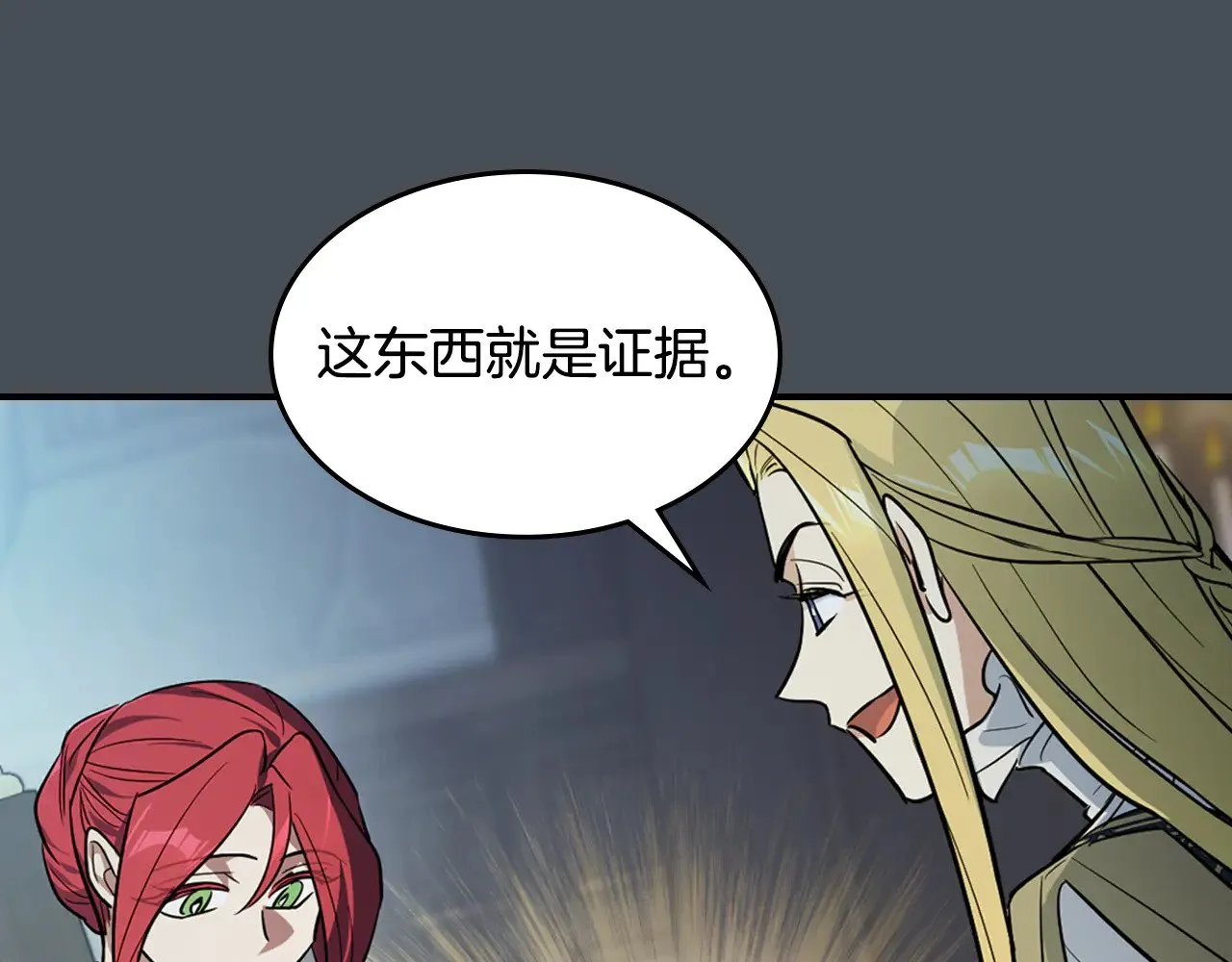 第156话 暗流涌动 第105页