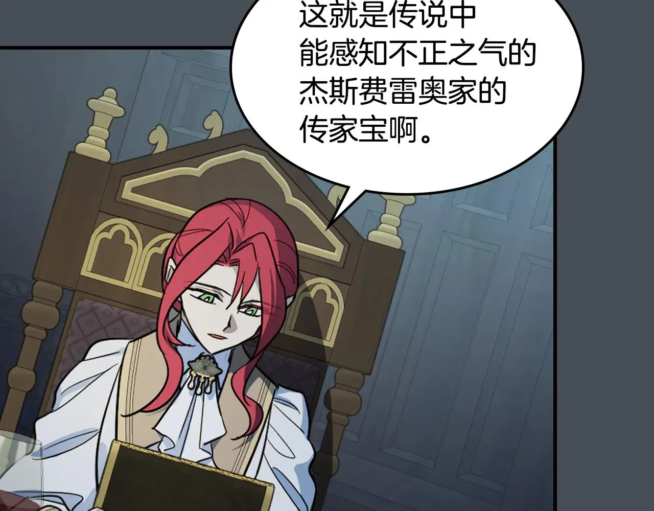 第156话 暗流涌动 第111页