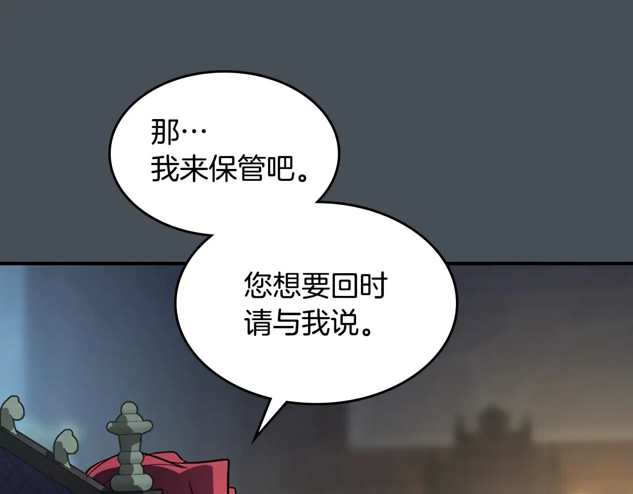 第156话 暗流涌动 第118页
