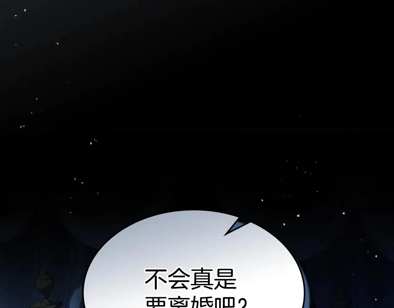 第156话 暗流涌动 第150页