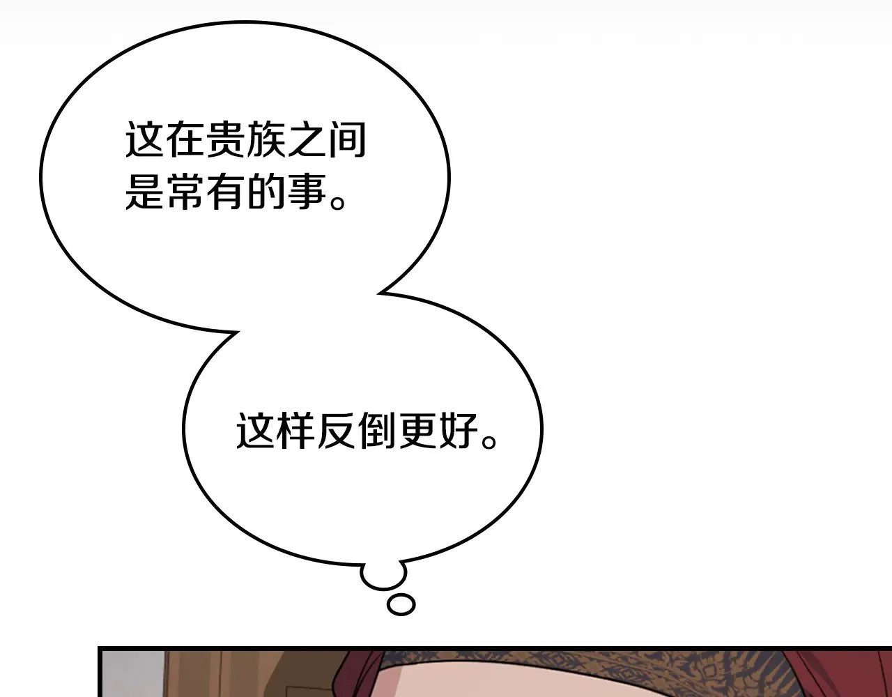 第157话 威逼利诱 第20页