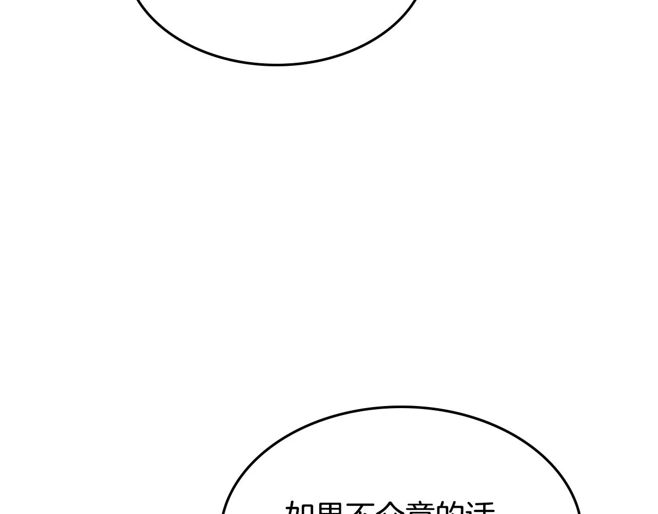 第157话 威逼利诱 第22页