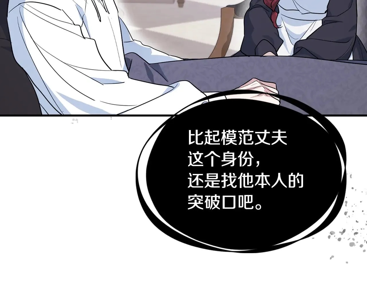 第157话 威逼利诱 第24页